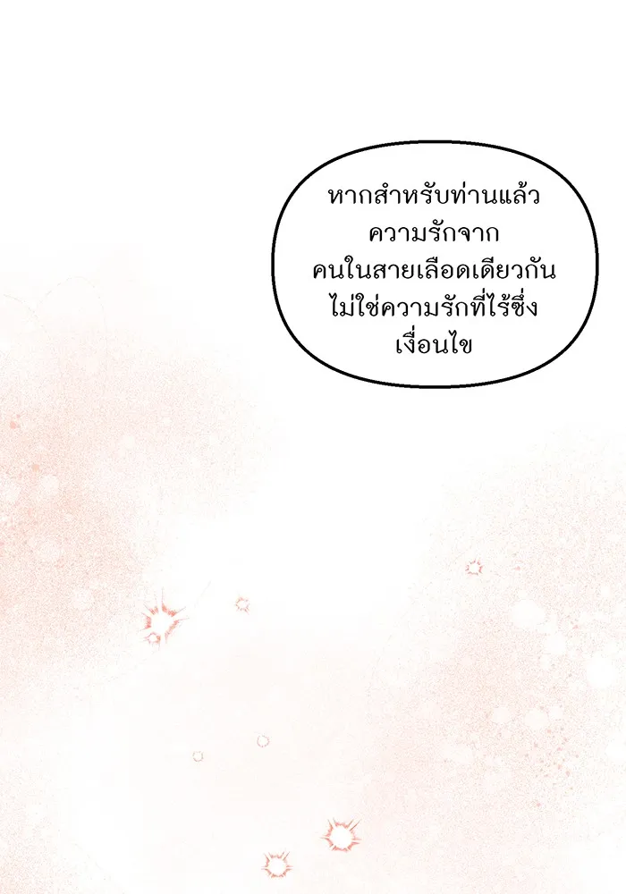 ห้องนอนลับของเจ้าหญิงต้องสาป ตอนที่ 117 คำสารภาพของบาทหลวงผู้สูงส่งแล รูปที่ 170