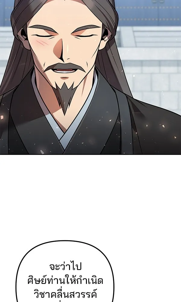 พอแล้วขันที อยากมีเจ้าโลก ตอนที่ 31 รูปที่ 94