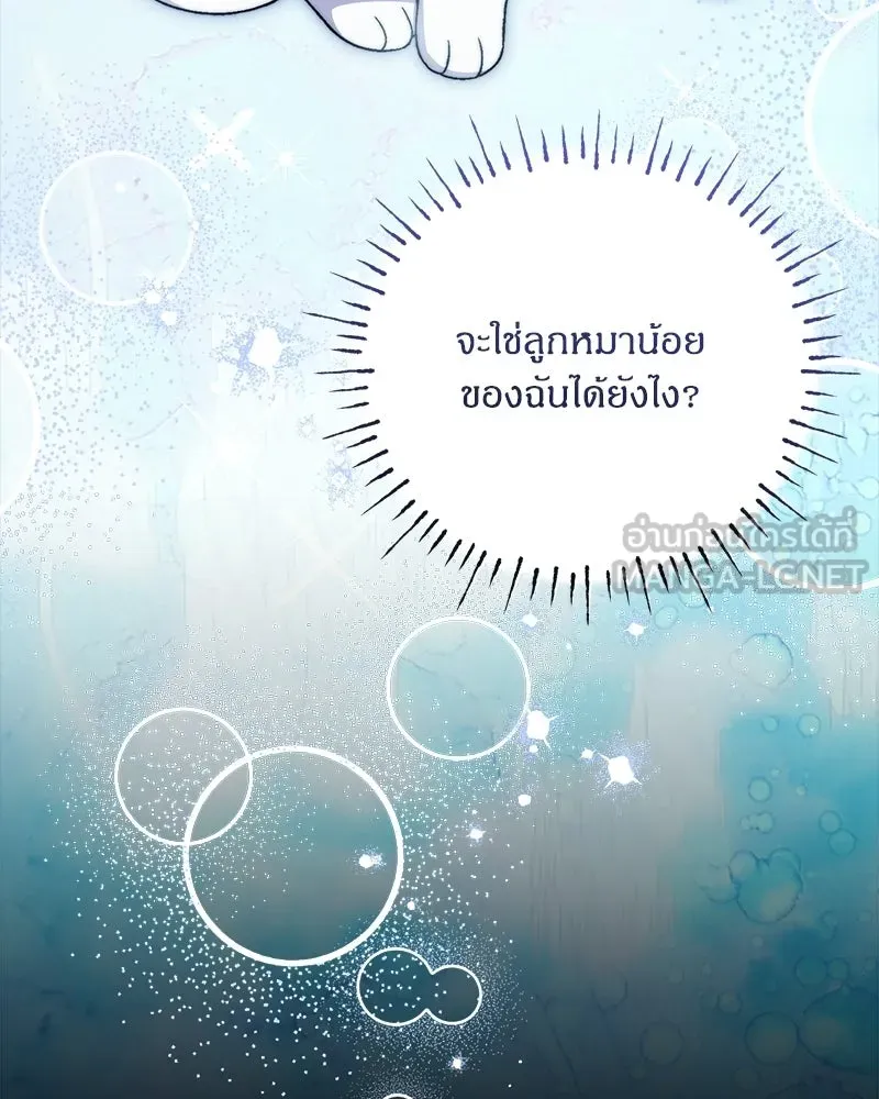 จุ๊บรัก คุณหมาป่า ตอนที่ 28 รูปที่ 9