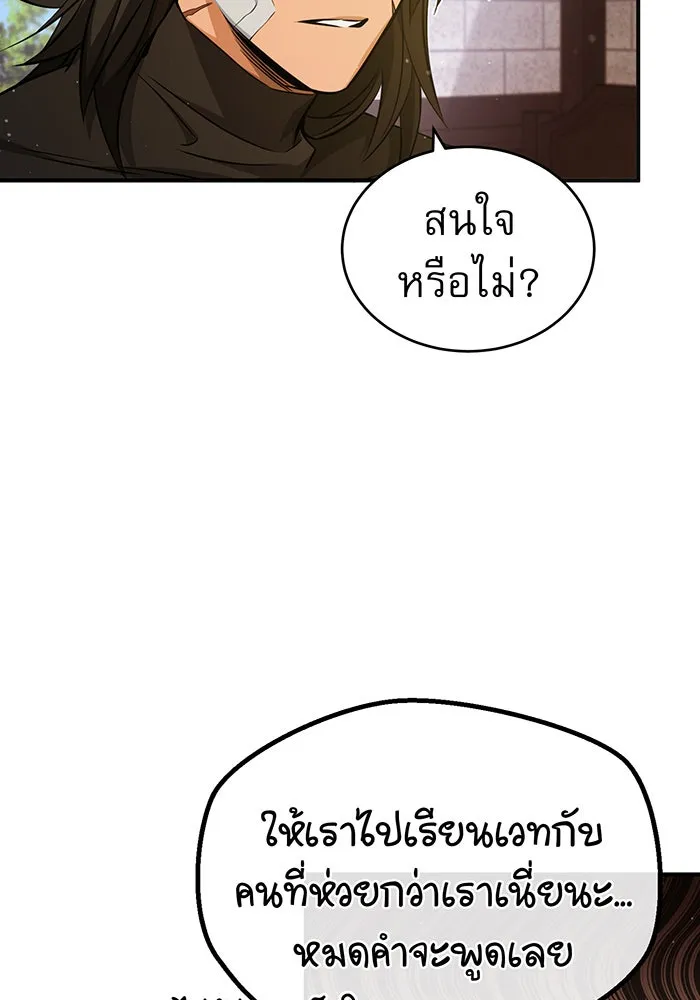 จอมเวทเกิดใหม่ในรอบ 66666 ปี ตอนที่ 57 (ตอนจบซีซัน 1) รูปที่ 5