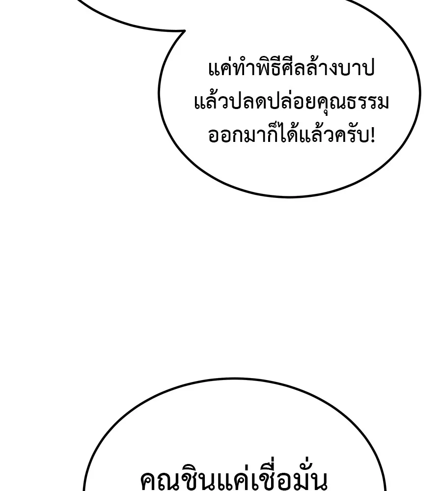 เรียกฉันว่าพระเจ้า บทนำ + ตอนที่ 1 พระเจ้า รูปที่ 116