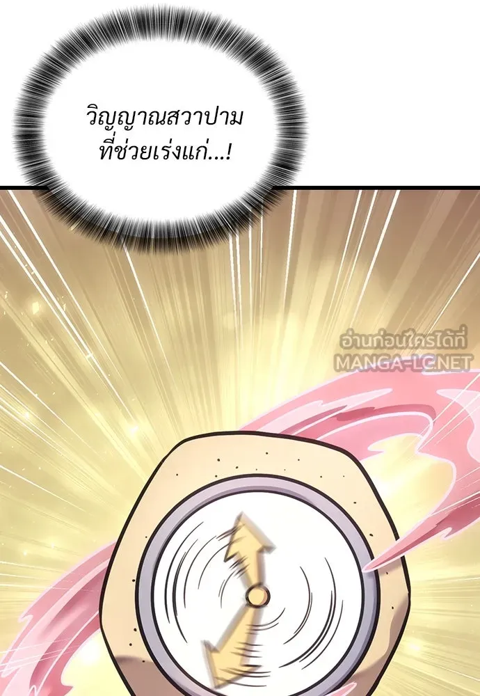 วิถีชาวนาของราชาปีศาจ ตอนที่ 7 รูปที่ 141