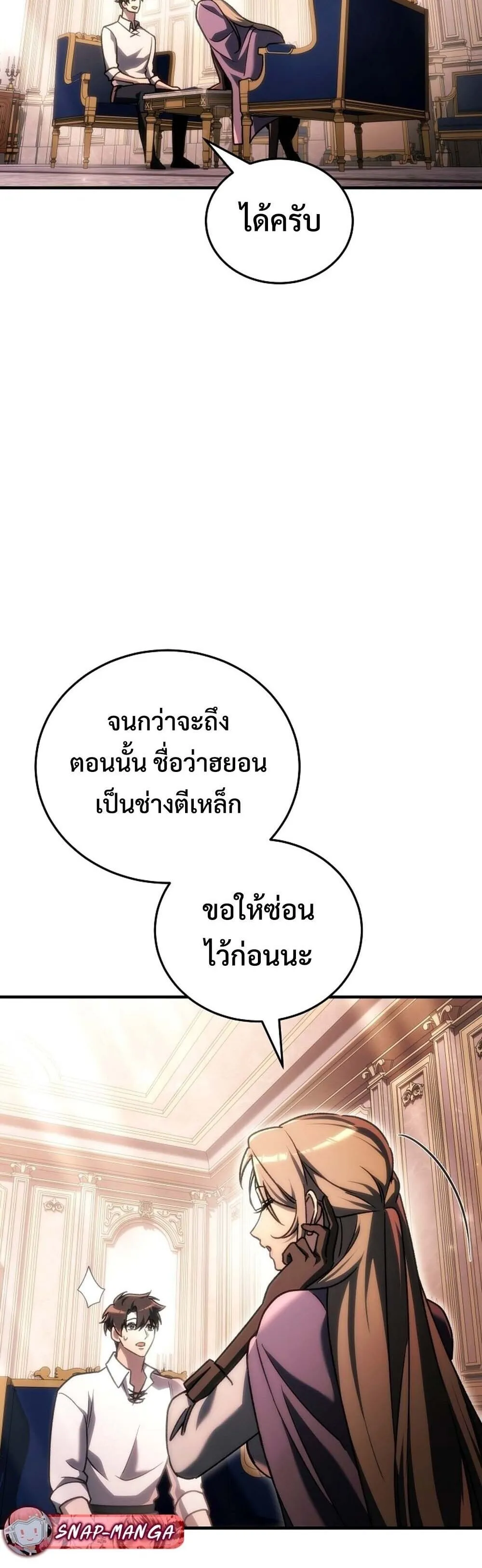 The Genius Blacksmith_s Game เกมเปล_ยนโลกของช_างต_เหล_กในตำนาน ตอนที่ ตอนที่ 28 รูปที่ 41