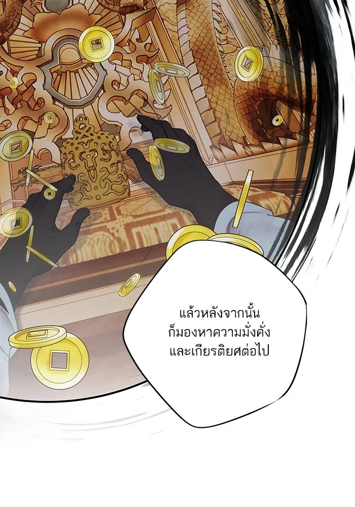 อาซา ตอนที่ 78 การล่อลวง รูปที่ 23