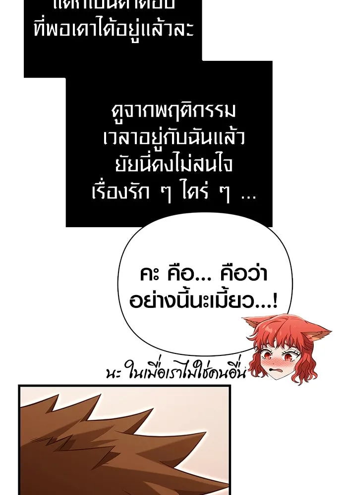 เอาชีวิตรอดในเกมฉบับคนเถื่อน ตอนที่ 86 ตระกูลเลือดบริสุทธิ์ รูปที่ 13