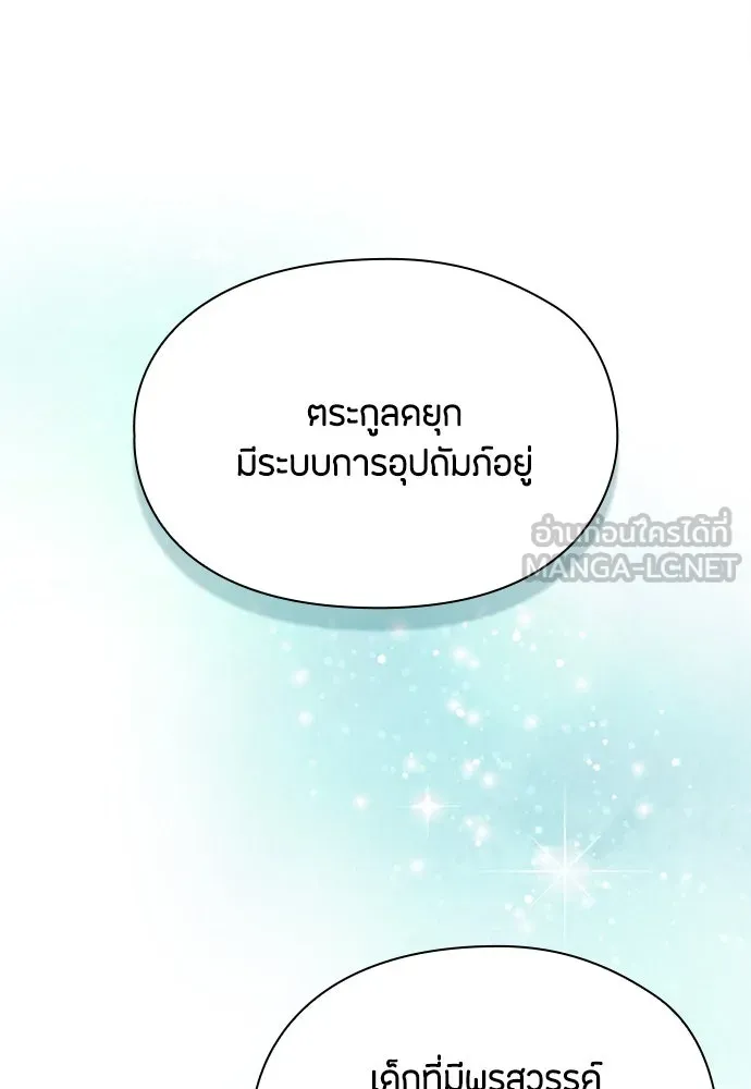 ลูกสาวตัวปลอมของท่านดยุก ตอนที่ 24 รูปที่ 87