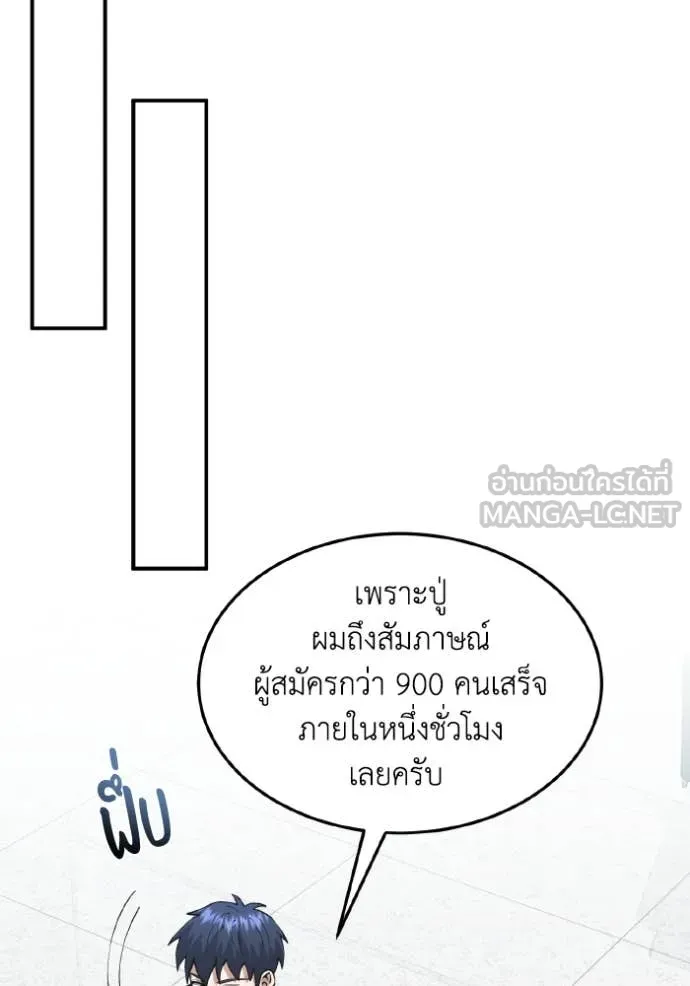 อัจฉริยะนอกคอก ตอนที่ 127 รูปที่ 39