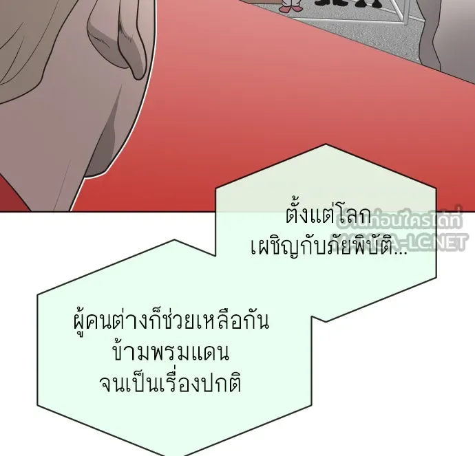 ยุคแห่งยอดมนุษย์ ตอนที่ 20 รูปที่ 54