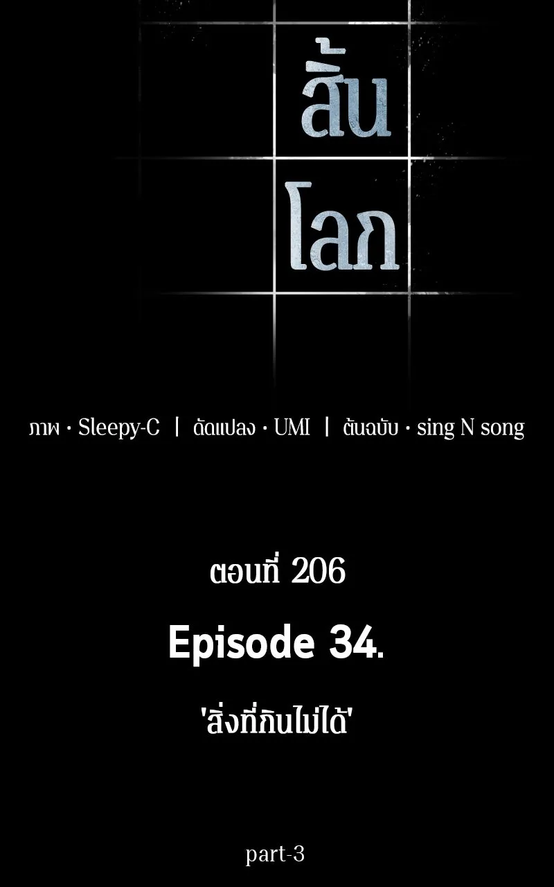 Omniscient Reader อ่านชะตาวันสิ้นโลก ตอนที่ 34 สิ่งที่กินไม่ได้ (3) รูปที่ 2