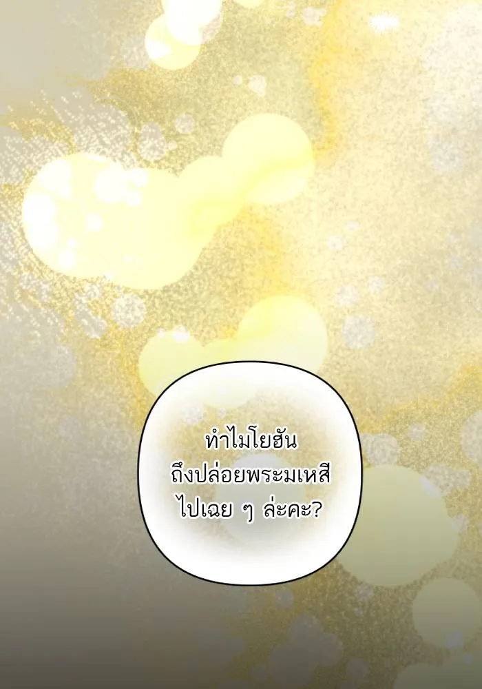 บุตรสาวของดยุกปีศาจ ตอนที่ 156 รูปที่ 38