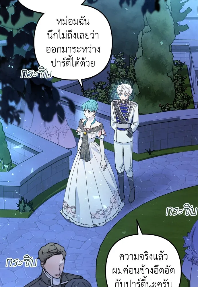 เลดี้มินต์ ตอนที่ 30 รูปที่ 29