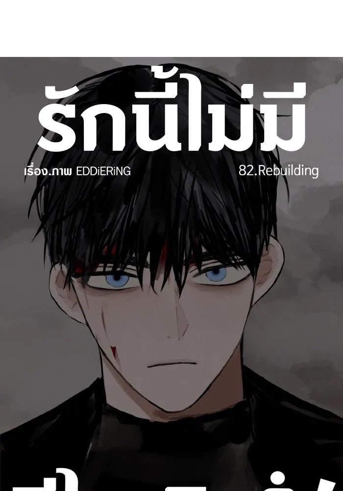 รักนี้ไม่มีรีไซเคิล ตอนที่ 82 รูปที่ 52