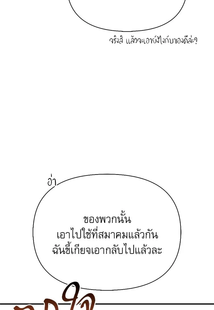 ชีวิตฮีลใจนายฮันเตอร์คลาส S ตอนที่ 46 รูปที่ 37