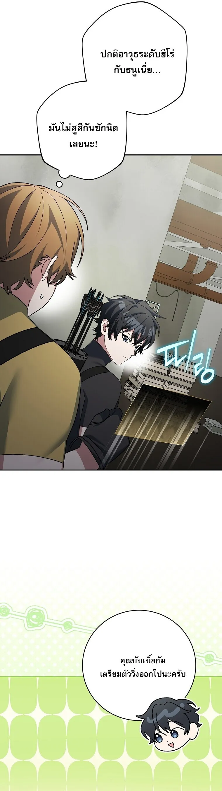 Genius Archer_s Streaming ตอนที่ ตอนที่ 90 รูปที่ 50