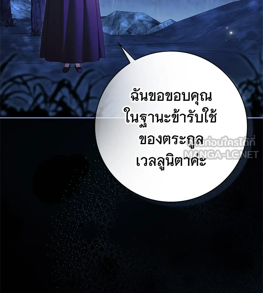 สาว(ลับ)ใช้ของท่านเคานต์ตาบอด ตอนที่ 47 รูปที่ 48