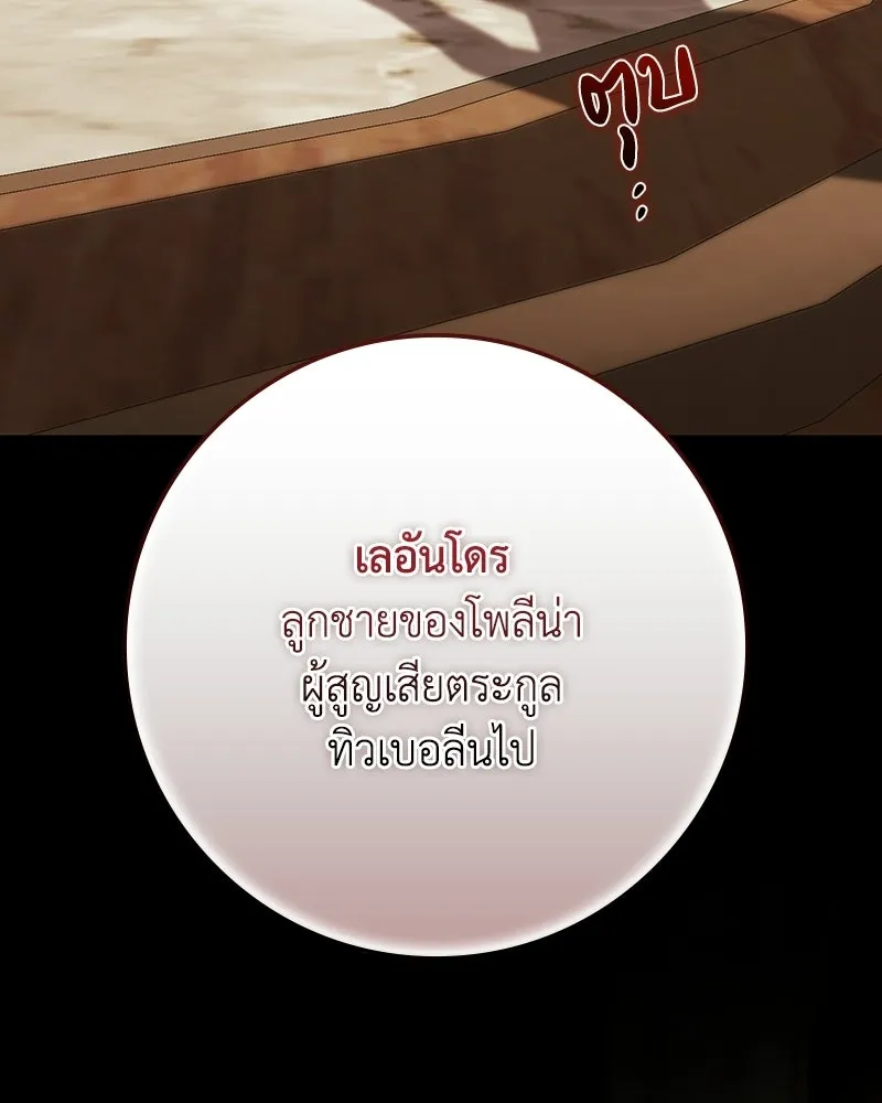 ดัชเชสเชลย ตอนที่ 76 รูปที่ 71