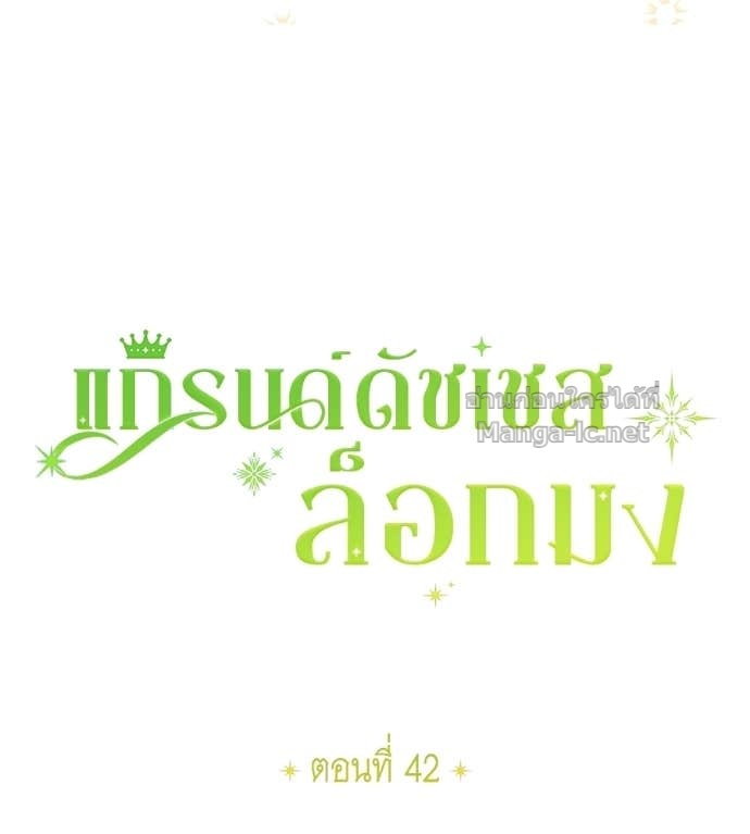 Doujin-Lc- อ่าน โดจิน มังฮวา เกาหลี ญี่ปุ่น จีน แปลไทย แกรนด์ดัชเชสล็อกมง ตอนที่ 1 2 3 4 5 6 7 8 9 10 11 12 13 14 ฟรี ไม่มีโฆษณา อ่าน โดจิน Manhwa เกาหลี ญี่ปุ่น จีน เรามีครบ คัดมาให้เน้นๆ โดจิน 18+ รับประกันความฟินโดย Doujin Lc