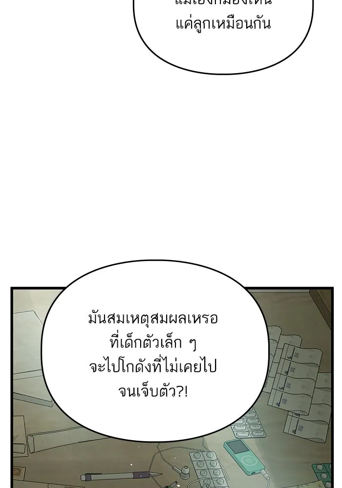 ฉันมันร้าย หรือเพราะโลกไม่น่ารัก ตอนที่ 165 รูปที่ 65