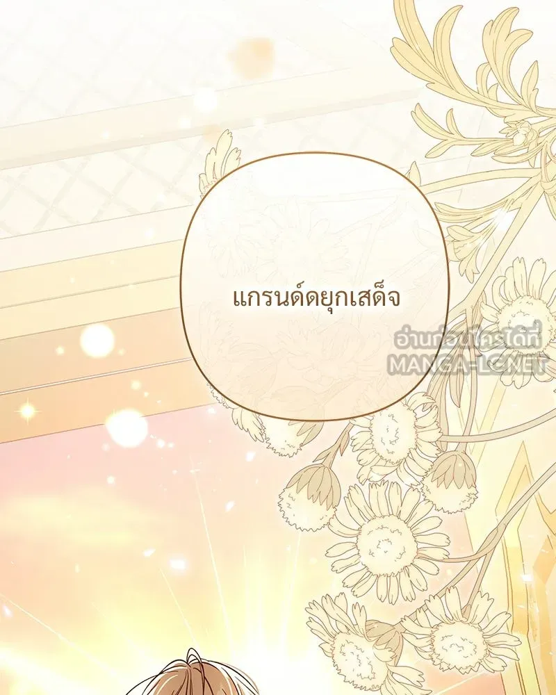 เจ้าสาวแกรนด์ดยุกปีศาจ ตอนที่ 34 รูปที่ 105