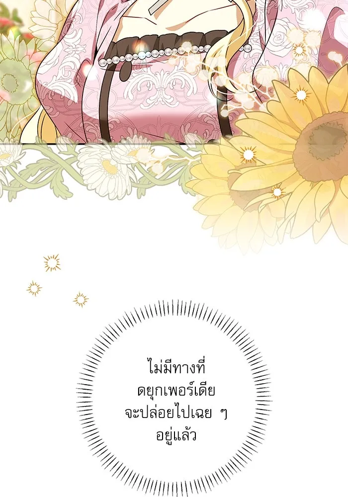 ครอบครัวตัวร้ายปล่อยฉันไปเถอะ ตอนที่ 42 รูปที่ 83