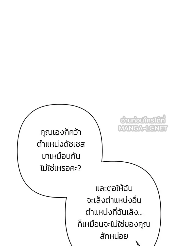 ฉันจะจีบท่านดยุกแดนเหนือ ตอนที่ 67 รูปที่ 24