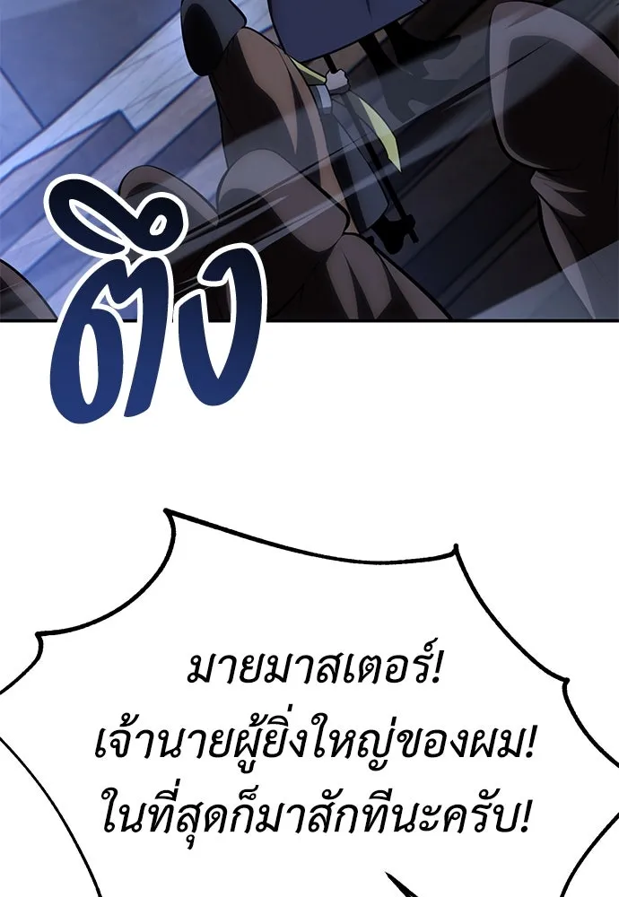 ไอ้เพลเยอร์นั่น ฉันฆ่ามันเอง ตอนที่ 63 รูปที่ 166