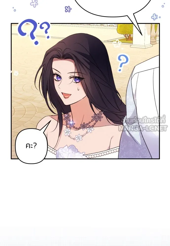 ฉันจะจีบท่านดยุกแดนเหนือ ตอนที่ 70 รูปที่ 21