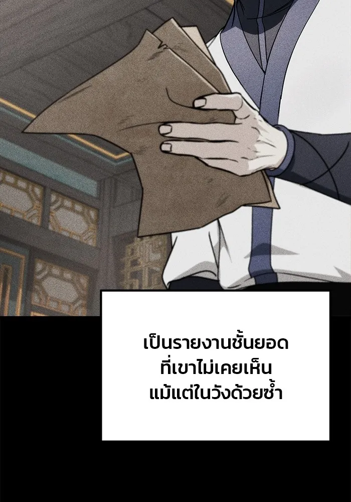 ดาบแห่งจักรพรรดิ ตอนที่ 54 รูปที่ 52