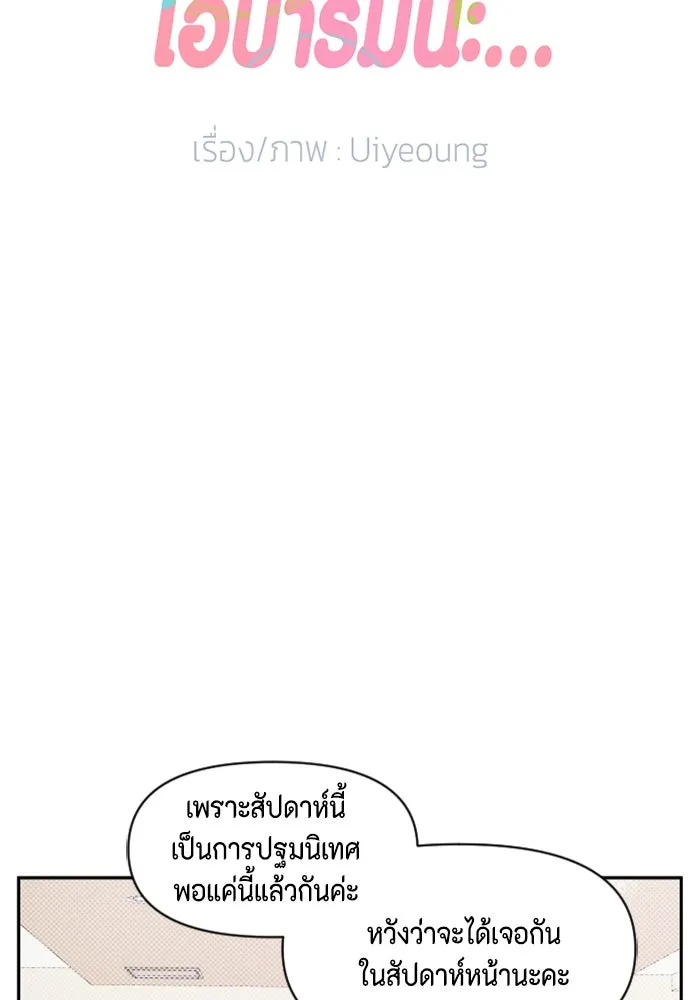 จริง ๆ แล้ว โอบารัมน่ะ… ตอนที่ 2 รูปที่ 5