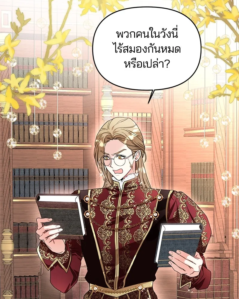 คนรักตายกลายเป็นทรราช ตอนที่ 5 รูปที่ 88