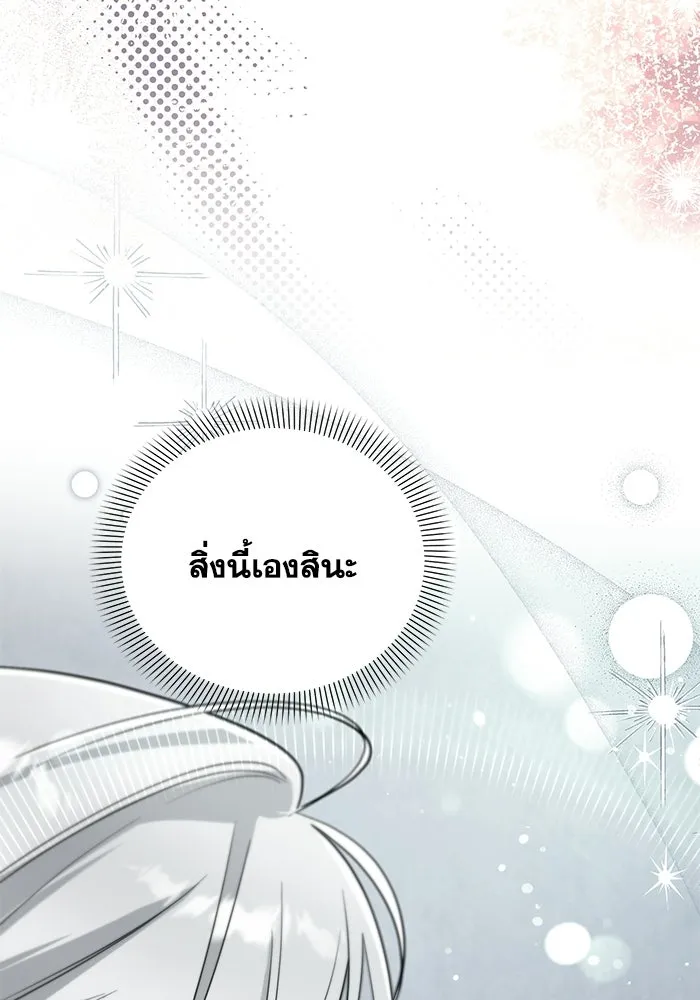 ชีวิตใหม่ในตระกูลมือสังหาร ตอนที่ 115 รูปที่ 94