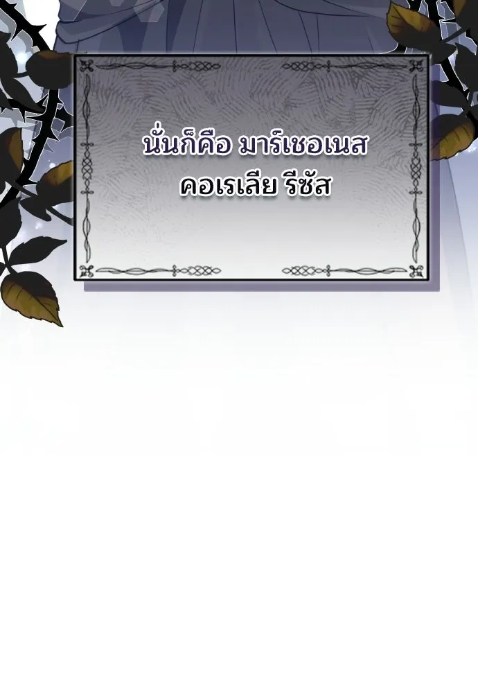 เหตุผลที่นางร้ายจับดาบ ตอนที่ 11 รูปที่ 13