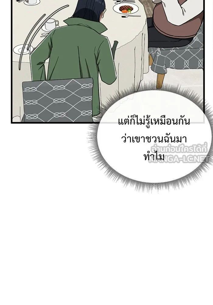 ช่วยเปลี่ยนฉันที ตอนที่ 83. เอเดน 3 รูปที่ 156