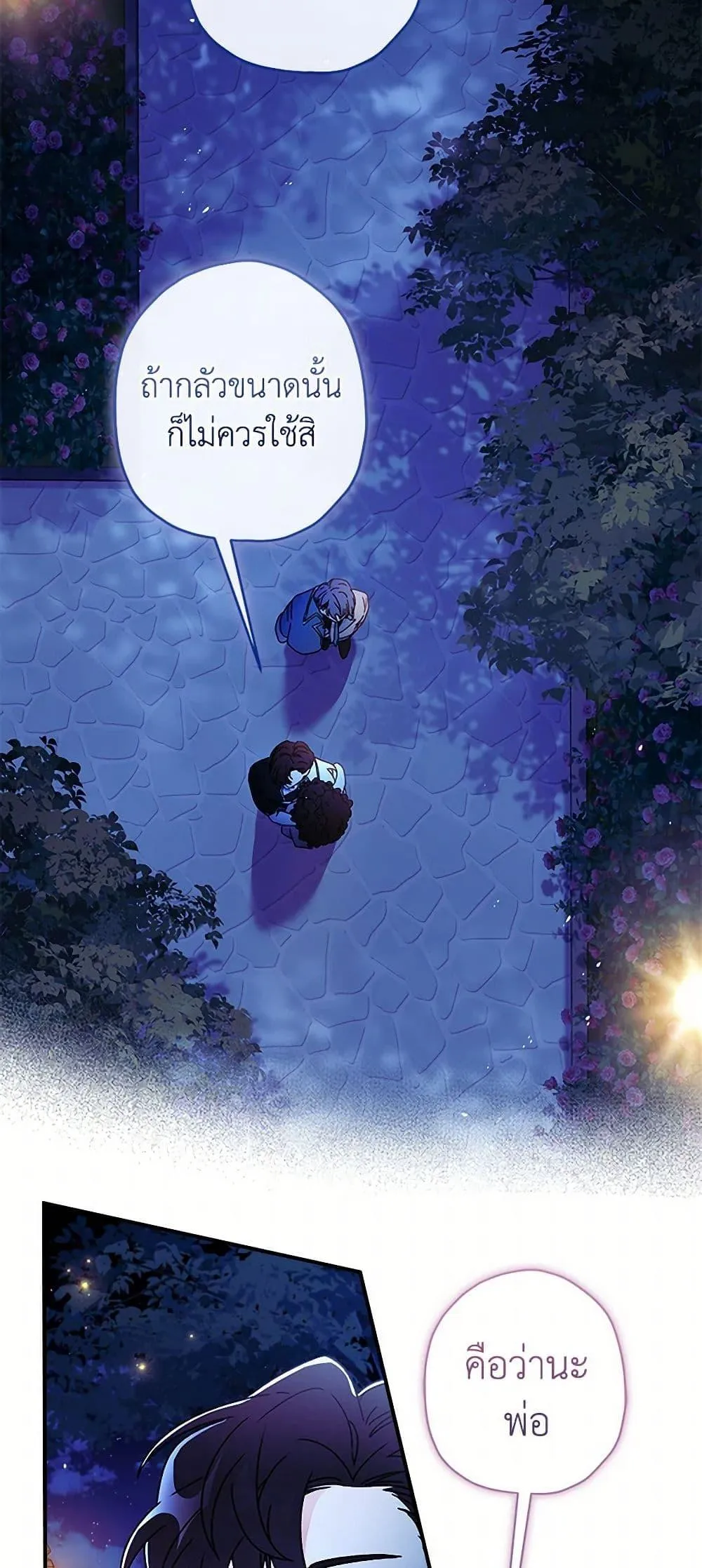 I Became the Male Lead_s Adopted Daughter ฉ_นกลายเป_นล_กสาวบ_ญธรรมของท_านดย_ก ตอนที่ ตอนที่ 95 รูปที่ 40