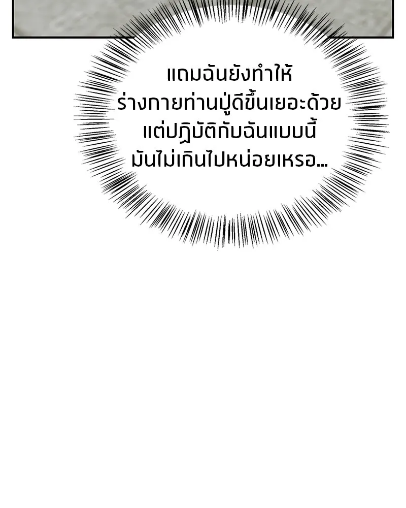 สุดยอดเทรนเนอร์แห่งยุทธภพ ตอนที่ 37 กลุ่มการค้าช่อนรยู รูปที่ 62