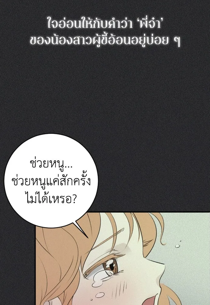 รักไร้ราคา ตอนที่ 9 รูปที่ 92