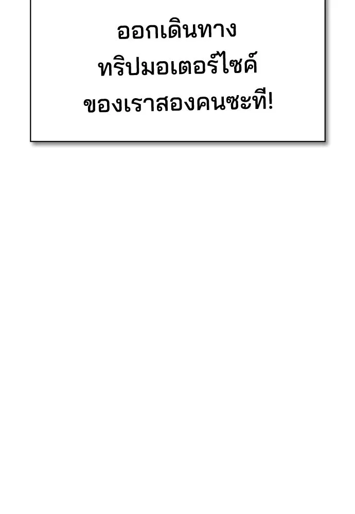 รักแล้วห้ามเลิก ตอนที่ ตอนพิเศษ 1 รูปที่ 16