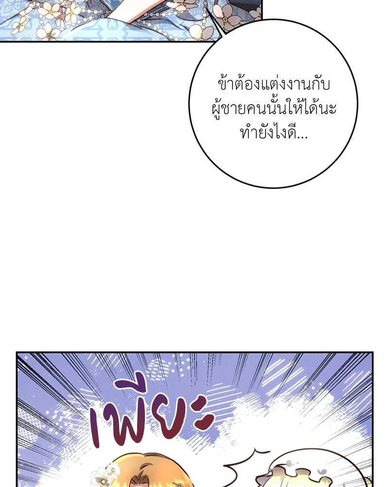 เจ้าหญิงคลั่งแห่งวังหลวง ตอนที่ 6 รูปที่ 89