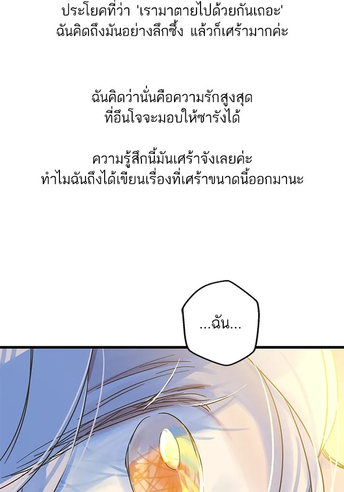 ฉันมันร้าย หรือเพราะโลกไม่น่ารัก ตอนที่ รีวิว รูปที่ 71