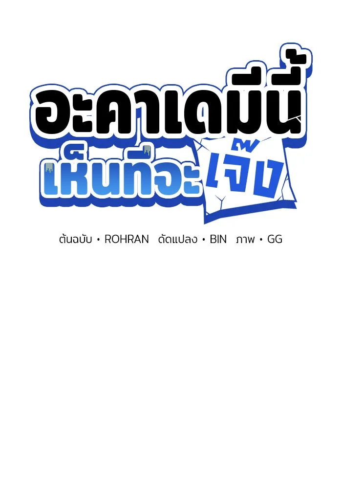 อะคาเดมีนี้เห็นทีจะเจ๊ง ตอนที่ 49 รูปที่ 13