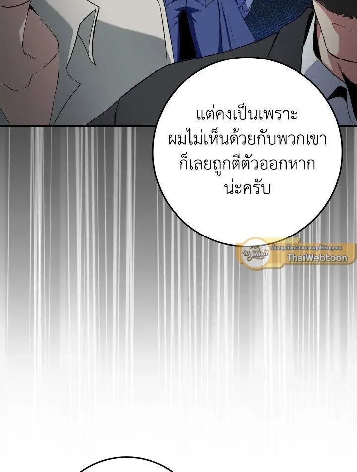 Max Level Player ตอนที่ ตอนที่ 87 รูปที่ 79