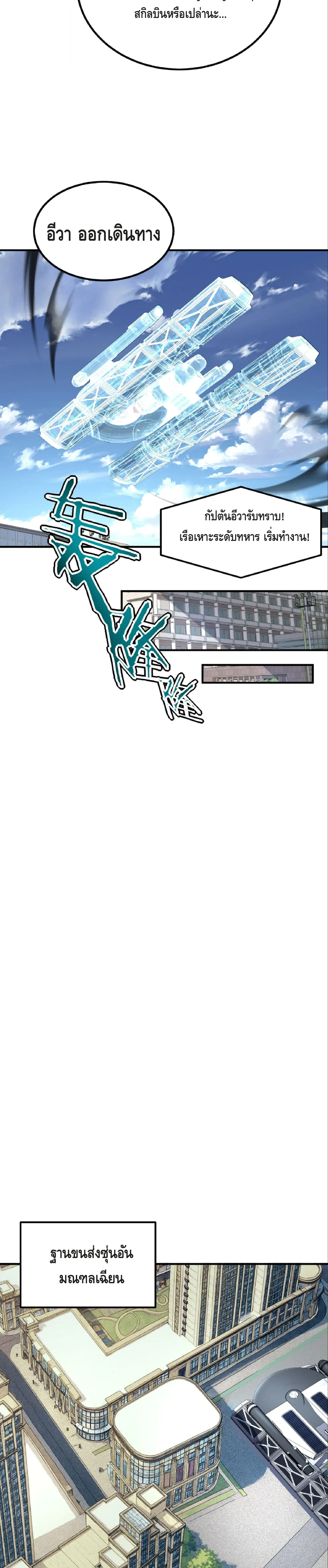 Awakening the Purple Thunder at the Beginning ปล_กอาช_พระด_บ S เทพอ_สน_ม_วงสวรรค_ ตอนที่ ตอนที่ 33 รูปที่ 18