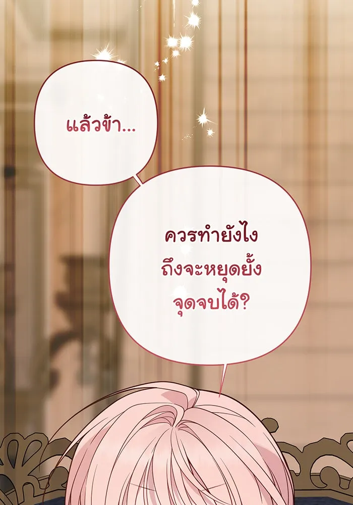 หนูน้อยทรราช ตอนที่ 72 รูปที่ 86