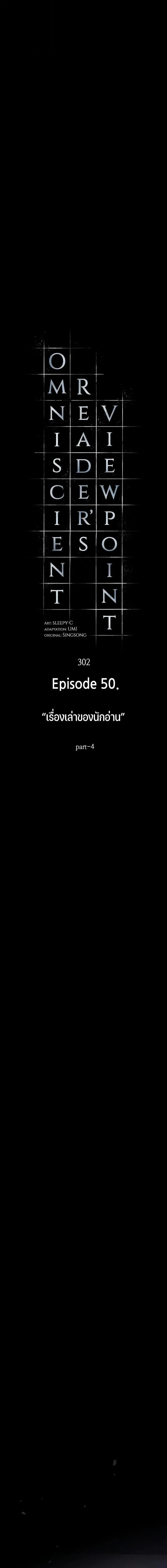 Omniscient Reader อ_านชะตาว_นส_นโลก ตอนที่ ตอนที่ 302 รูปที่ 14
