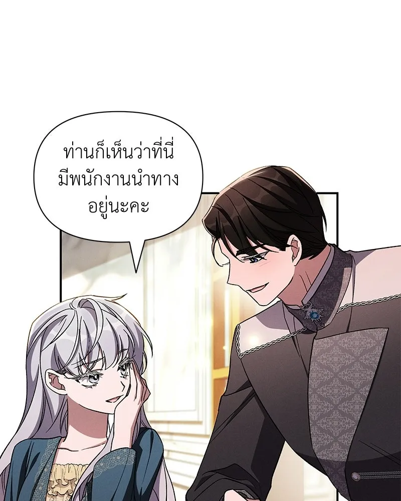 โอ้ ศัตรูที่รัก ตอนที่ 107 รูปที่ 85