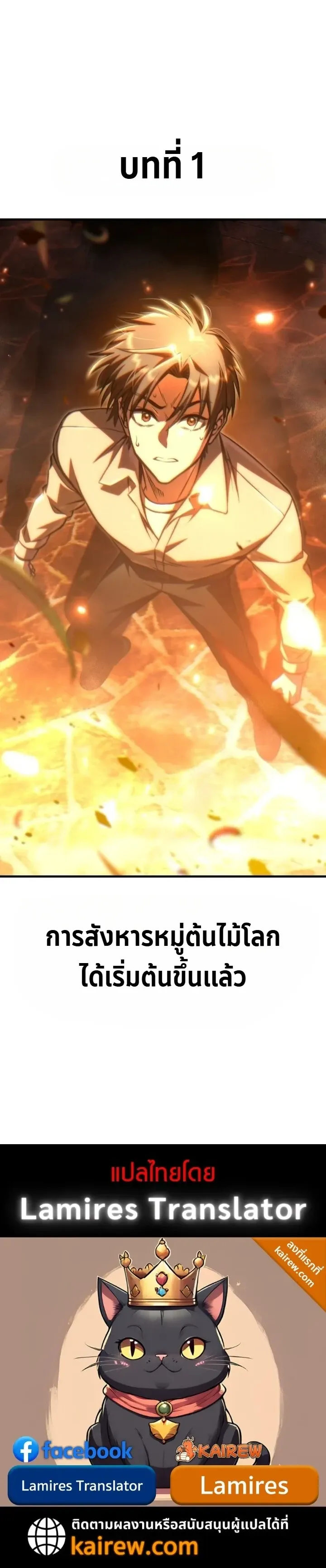 Transcendence Due To A System Error ก_าวข_ามข_ดจำก_ดเผ_าพ_นธ_ด_วยบ_กของระบบ ตอนที่ ตอนที่ 1 รูปที่ 24