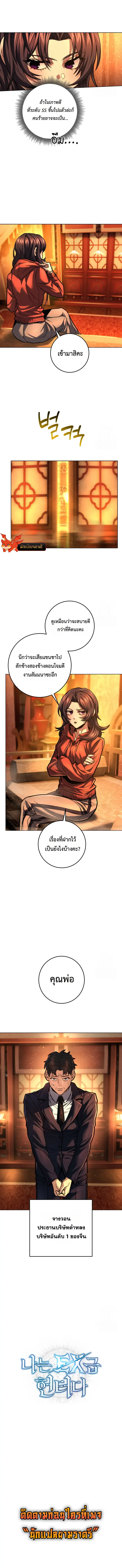 I_m an Ex-class Hunter ผมค_อฮ_นเตอร_คลาส EX ตอนที่ ตอนที่ 45 รูปที่ 10