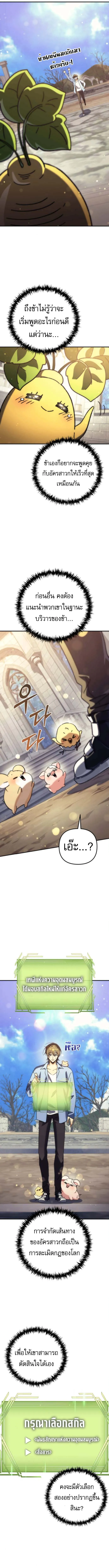 Goddess of Abundance and the Genius Rogue Apostle เทพ_แห_งความอ_ดมสมบ_รณ_ก_บอ_ครสาวกต_วแสบยอดอ_จฉร_ยะ ตอนที่ ตอนที่ 9 รูปที่ 5