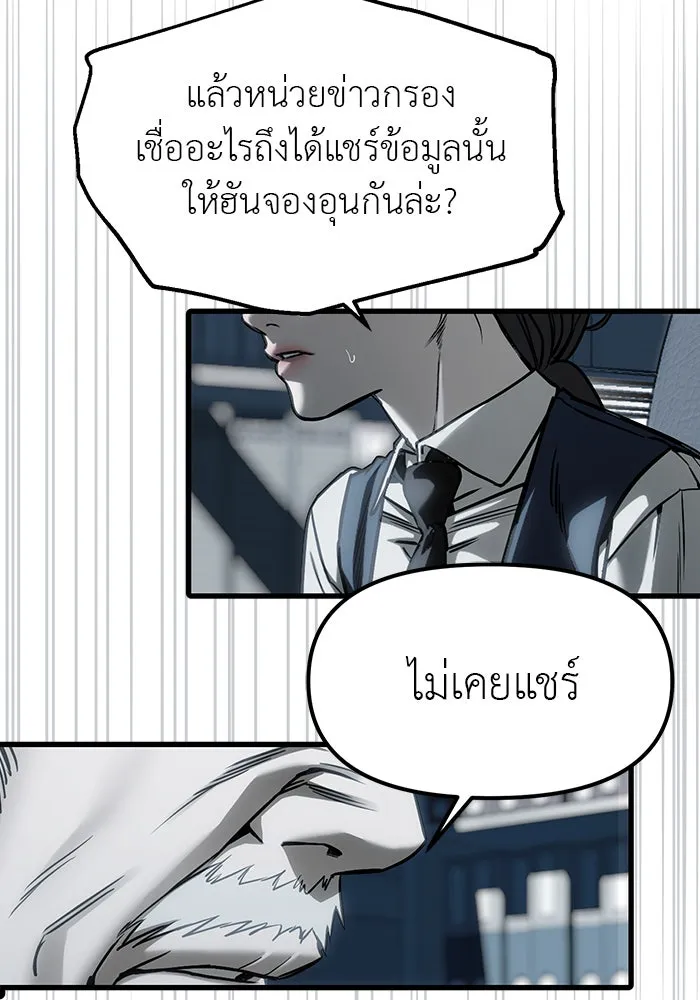 ปฏิบัติการลับบุกโรงเรียนไฮโซ ตอนที่ 103 รูปที่ 121