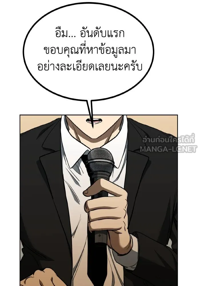 ราชาแห่งอ็อกทากอน ตอนที่ 71 รูปที่ 78